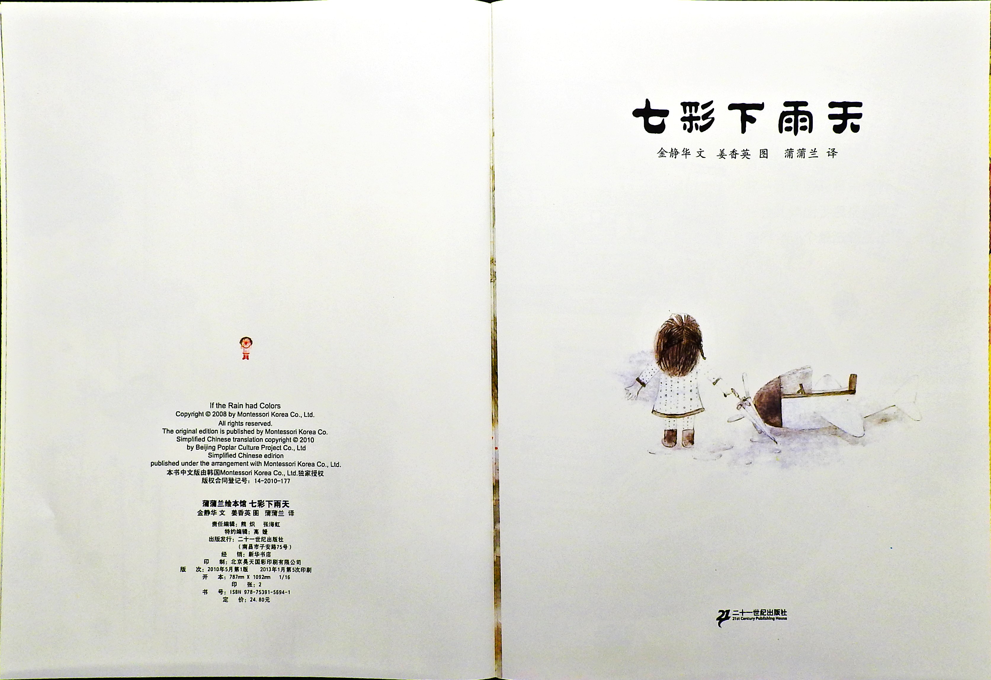 七彩下雨天 (04),绘本,绘本故事,绘本阅读,故事书,童书,图画书,课外阅读